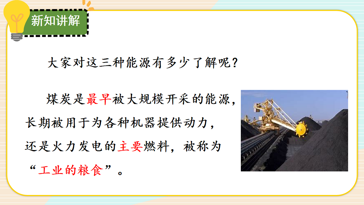 3.10 煤炭、石油、天然气(教学课件)-六年级科学上册同步精品课堂(冀人版)_处理后第5页