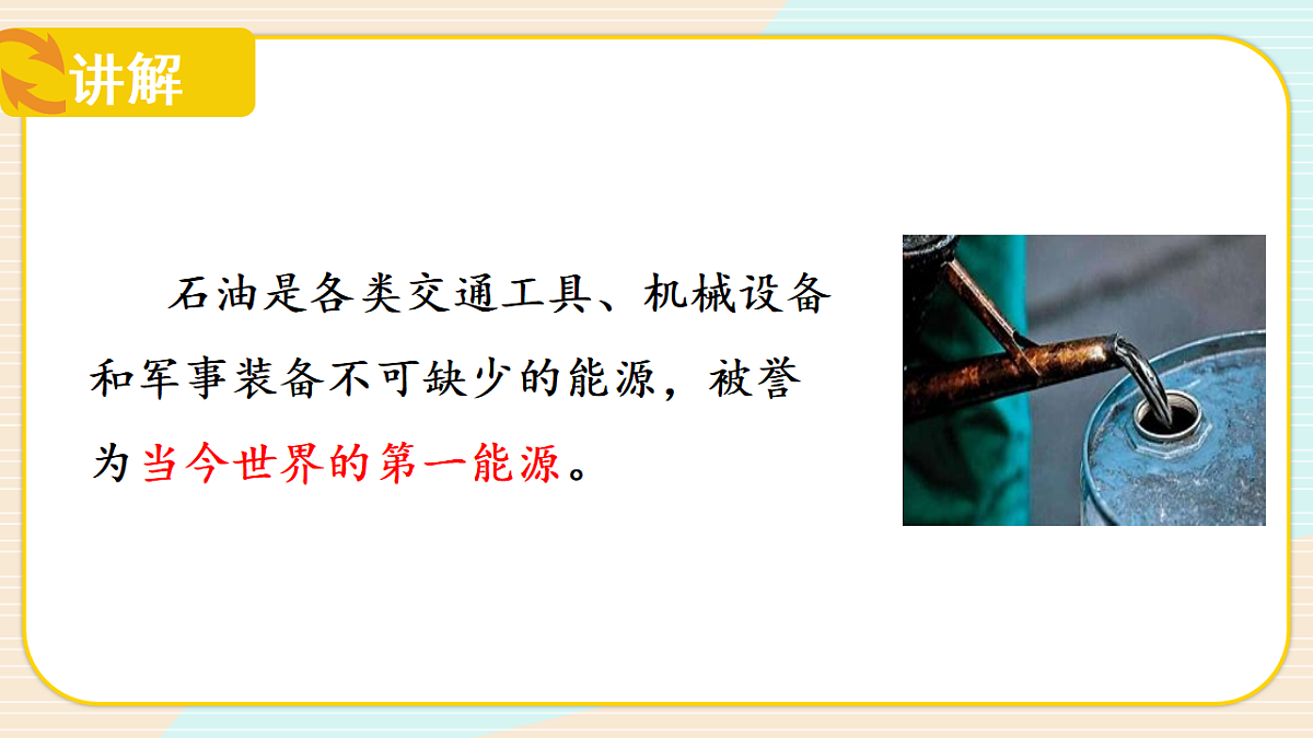3.10 煤炭、石油、天然气(教学课件)-六年级科学上册同步精品课堂(冀人版)_处理后第6页