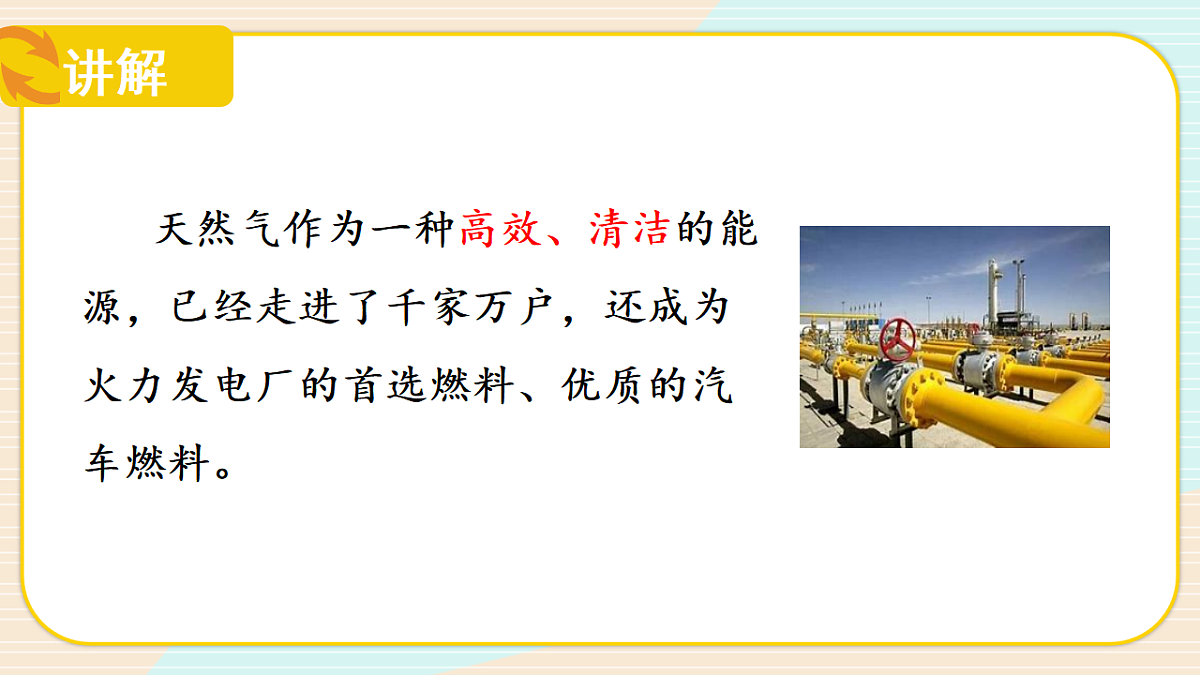 3.10 煤炭、石油、天然气(教学课件)-六年级科学上册同步精品课堂(冀人版)_处理后第7页