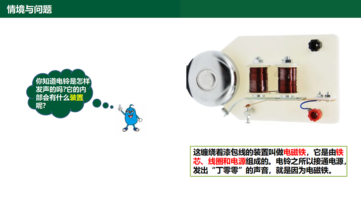 2.7《电磁铁》课件第5页
