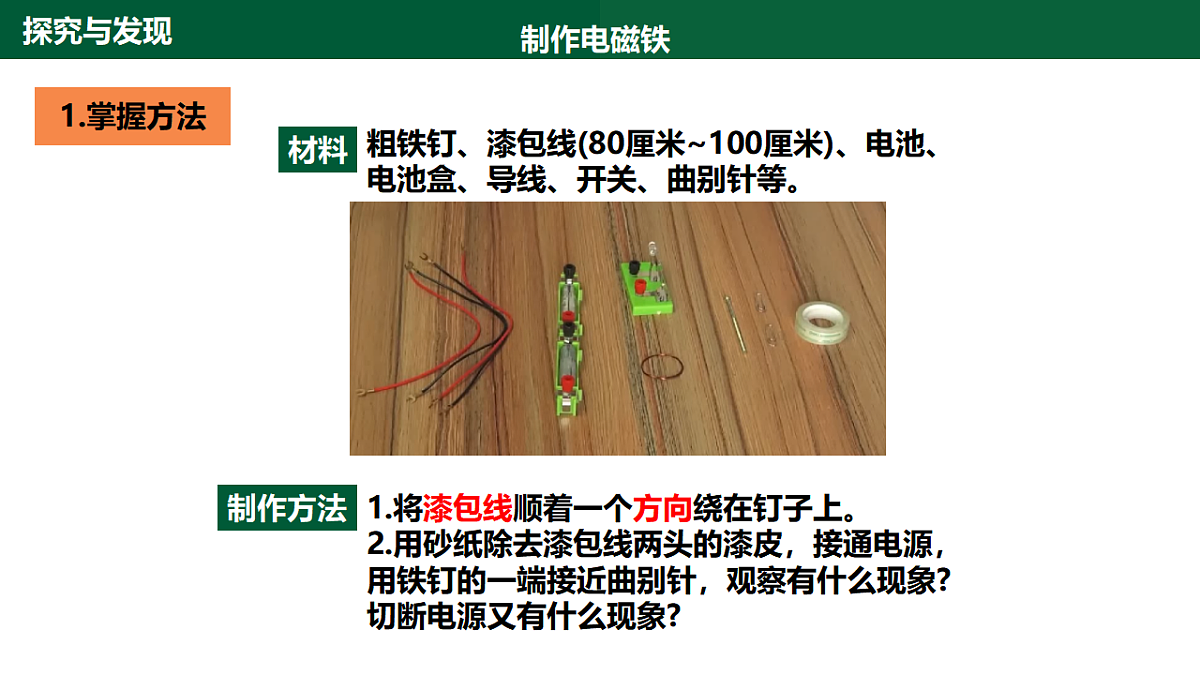2.7《电磁铁》课件第8页