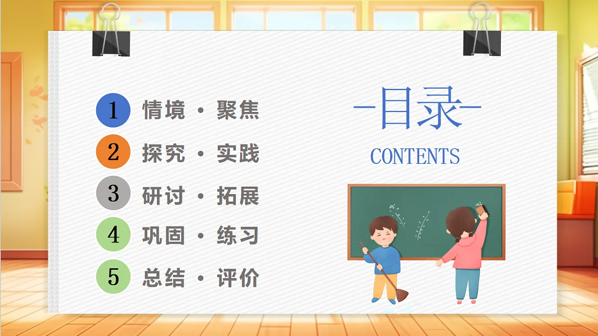 2.3 游戏中的观察(教学课件)科学教科版一年级上册(新教材)第2页