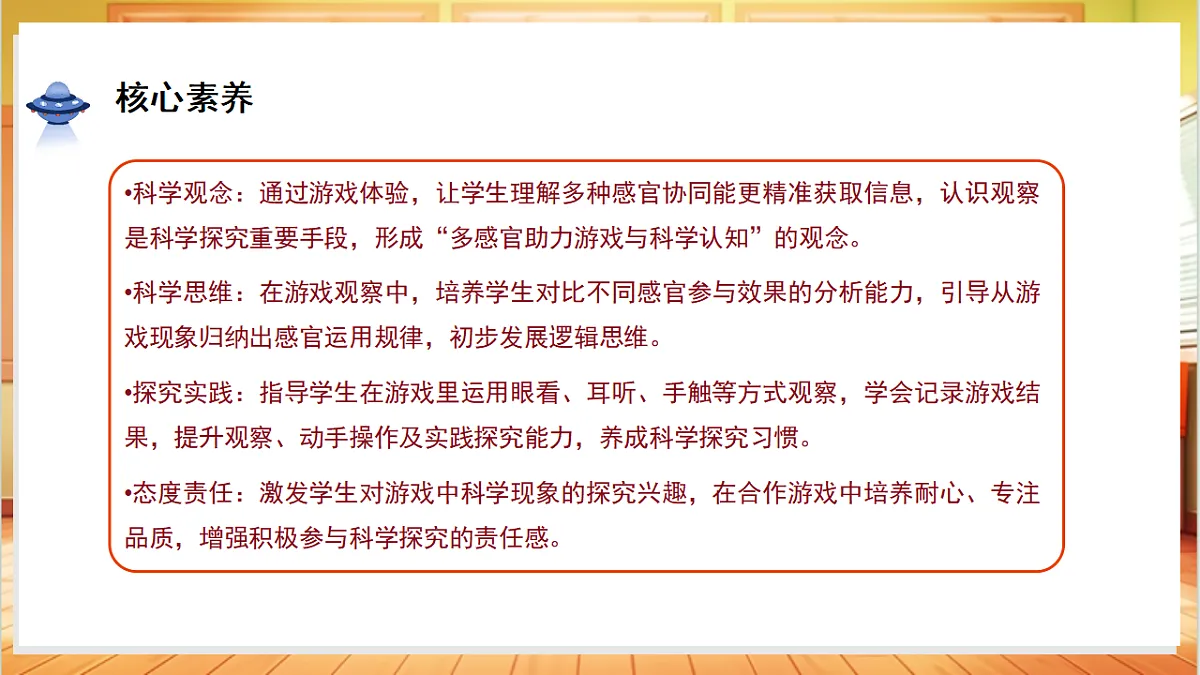 2.3 游戏中的观察(教学课件)科学教科版一年级上册(新教材)第3页