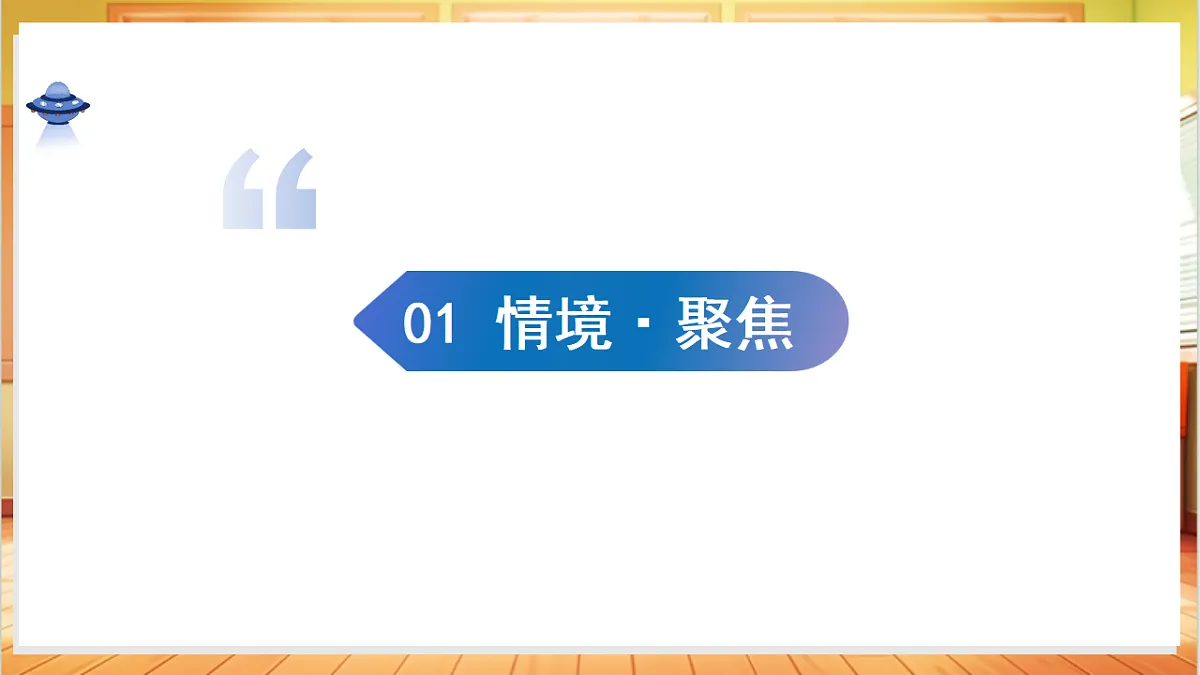 2.3 游戏中的观察(教学课件)科学教科版一年级上册(新教材)第4页