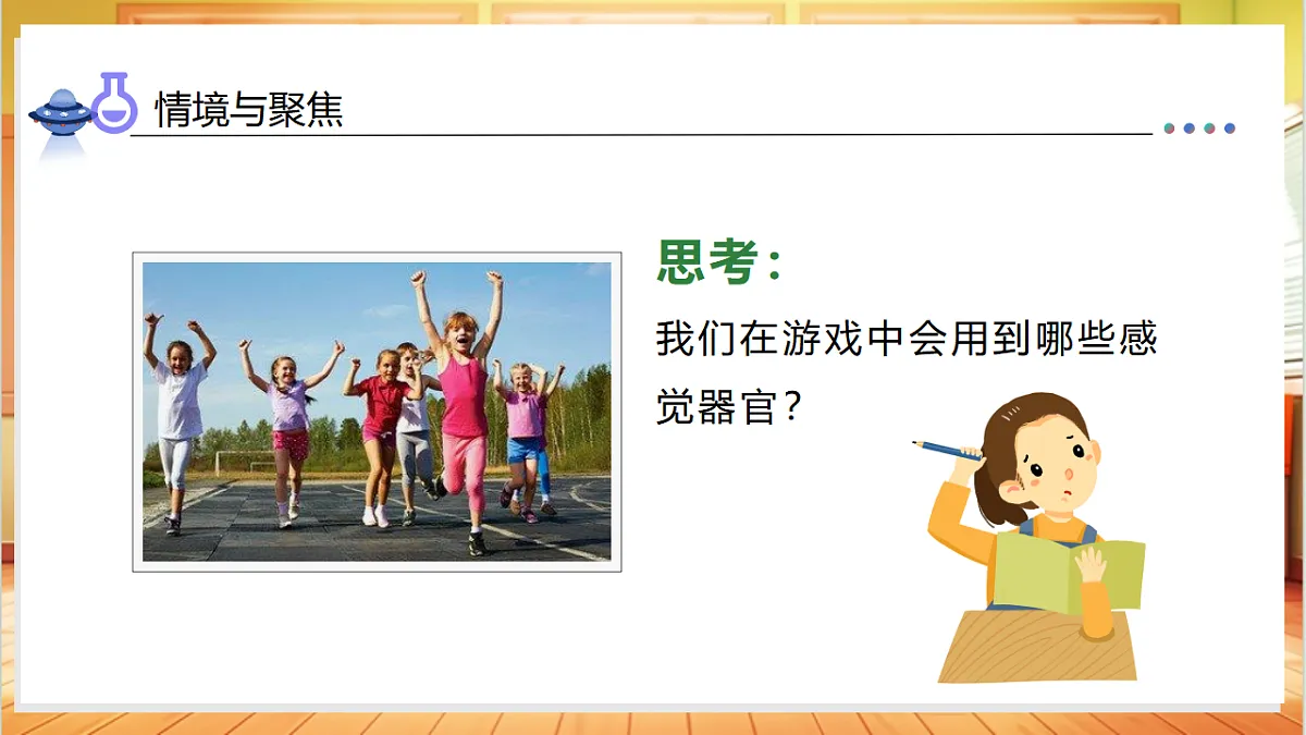 2.3 游戏中的观察(教学课件)科学教科版一年级上册(新教材)第6页