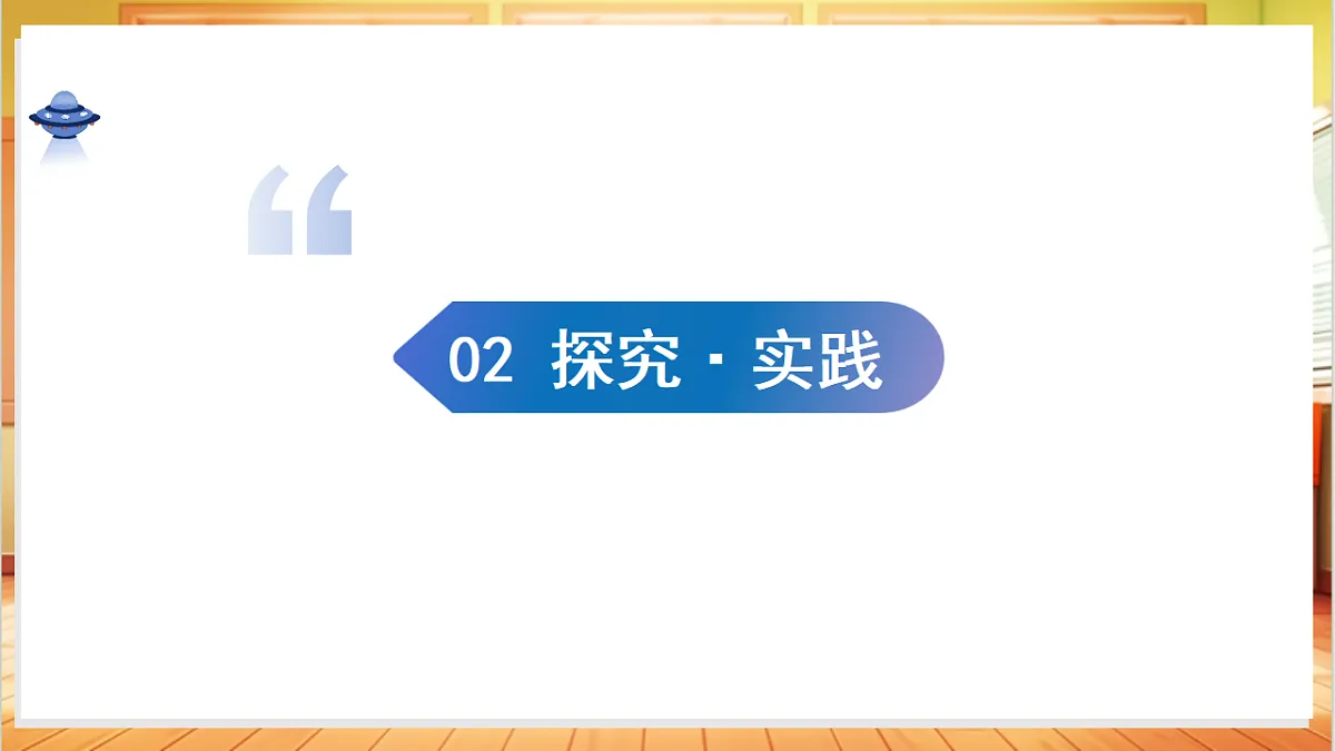2.3 游戏中的观察(教学课件)科学教科版一年级上册(新教材)第7页