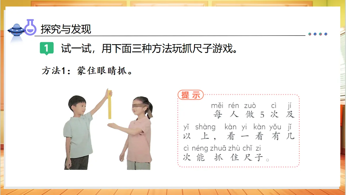 2.3 游戏中的观察(教学课件)科学教科版一年级上册(新教材)第8页