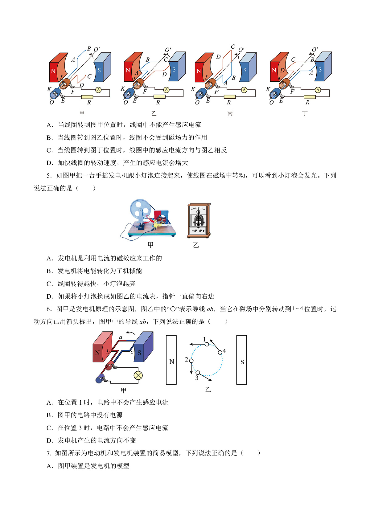 第二节 发电机是怎样工作的 (培优考点练)(原卷版)第3页