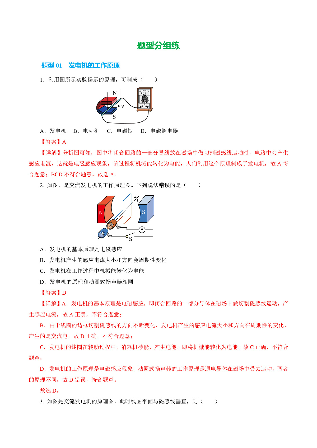 第二节 发电机是怎样工作的 (培优考点练)(解析版)第2页