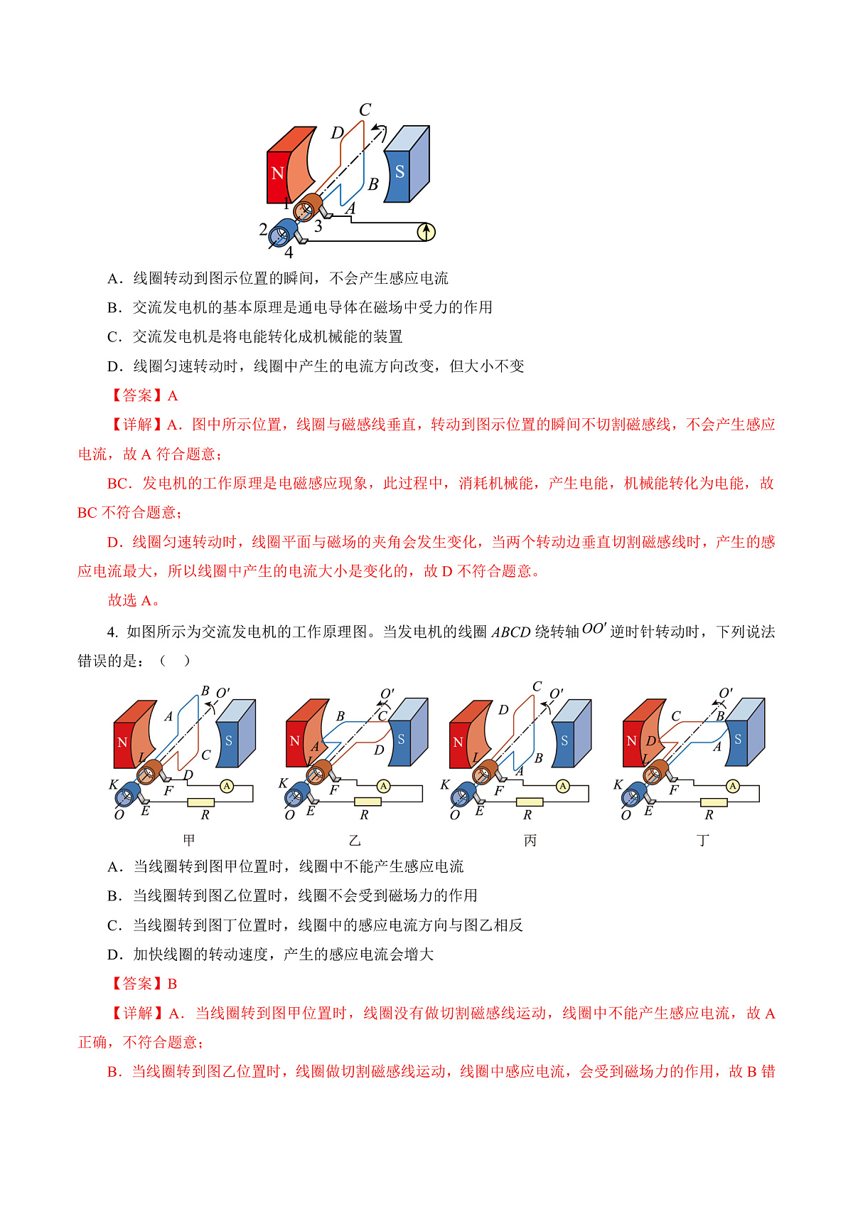 第二节 发电机是怎样工作的 (培优考点练)(解析版)第3页