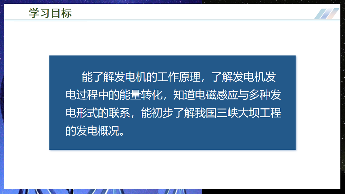 第二节 发电机是怎样工作的(培优教学课件)物理沪科版2024九年级全一册第3页