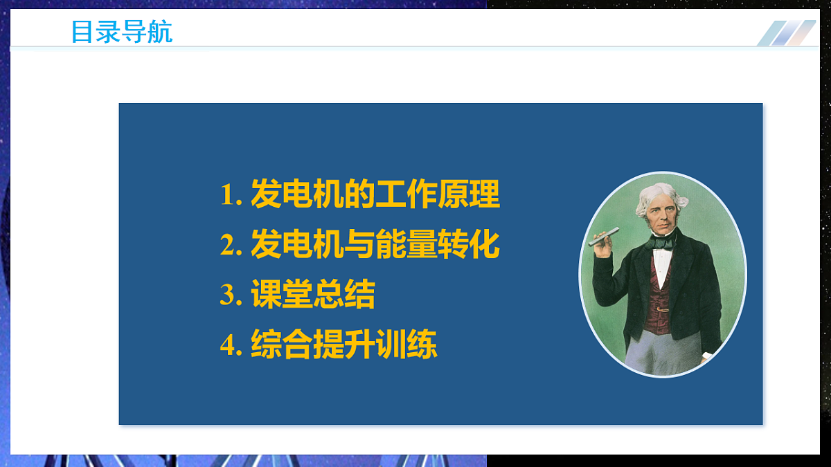 第二节 发电机是怎样工作的(培优教学课件)物理沪科版2024九年级全一册第4页
