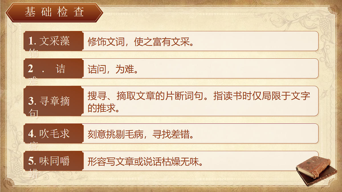 《谈读书》第8页