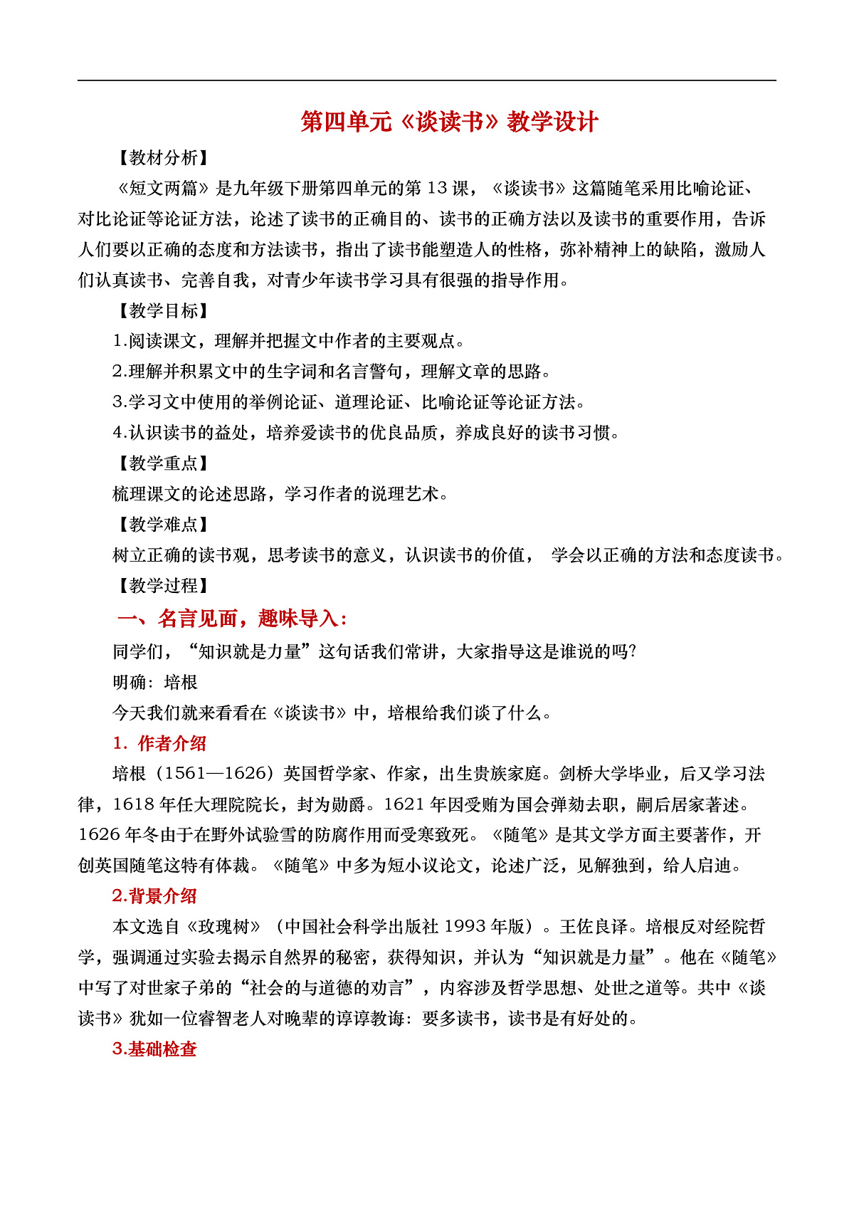 《谈读书》教学设计第1页
