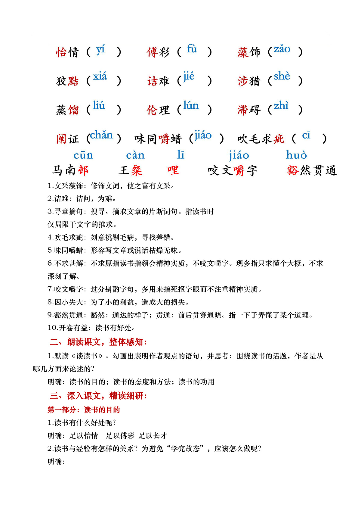 《谈读书》教学设计第2页
