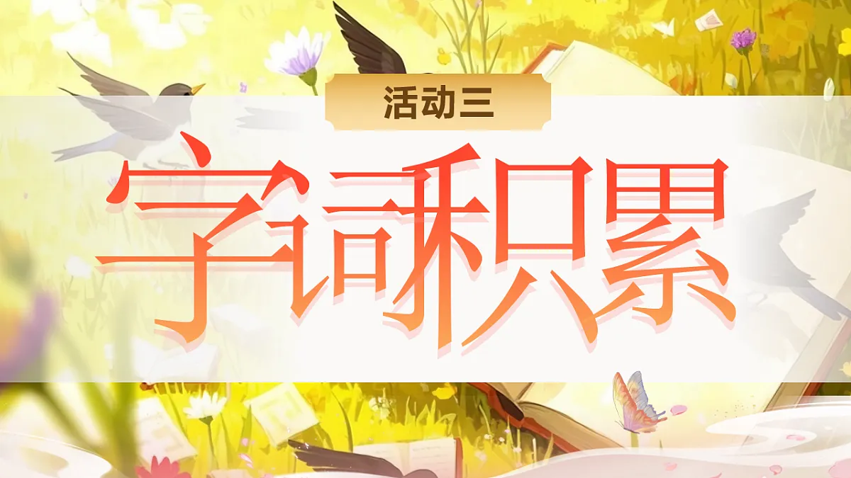 《驱遣我们的想象》第8页