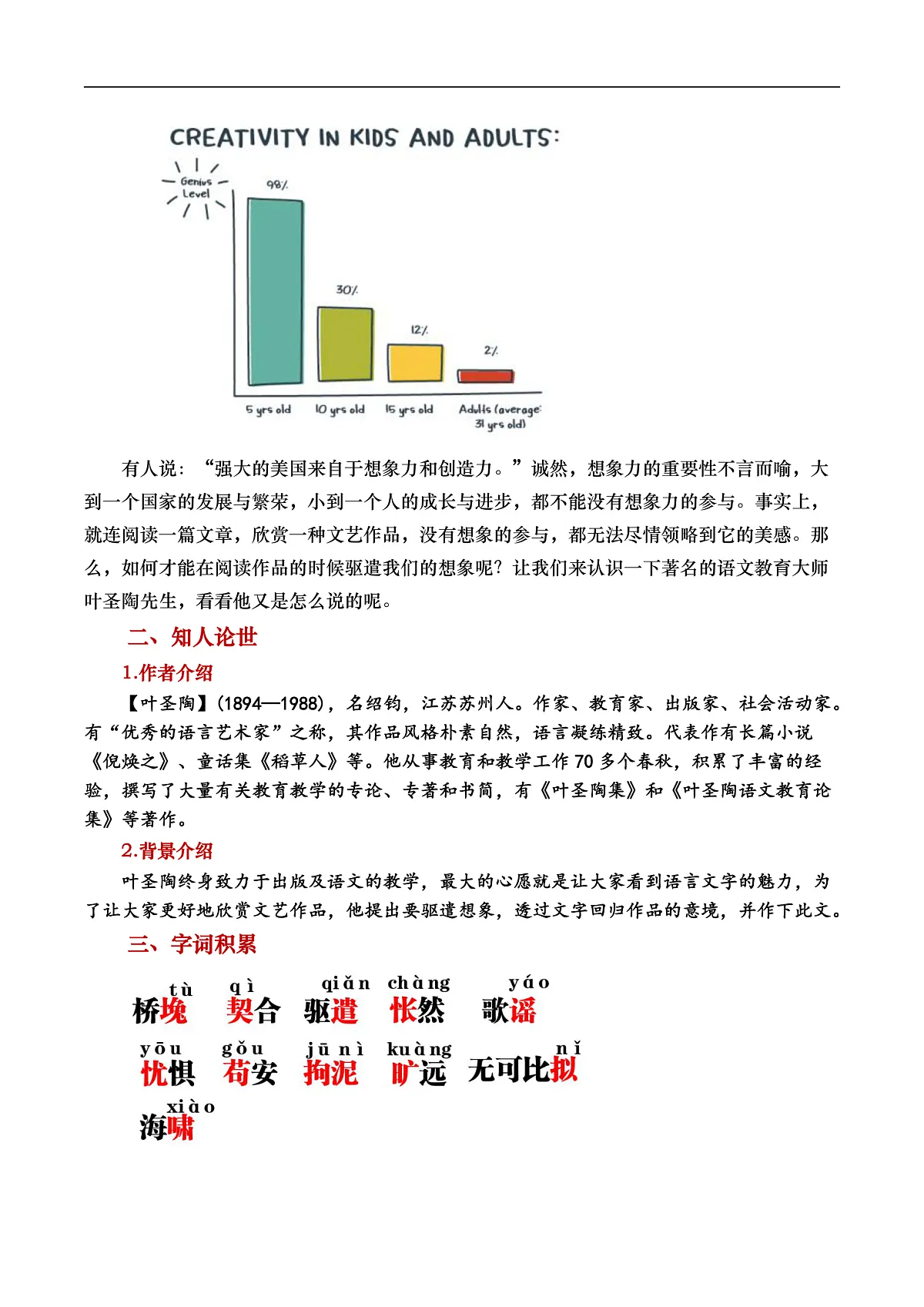 《驱遣我们的想象》教学设计第2页
