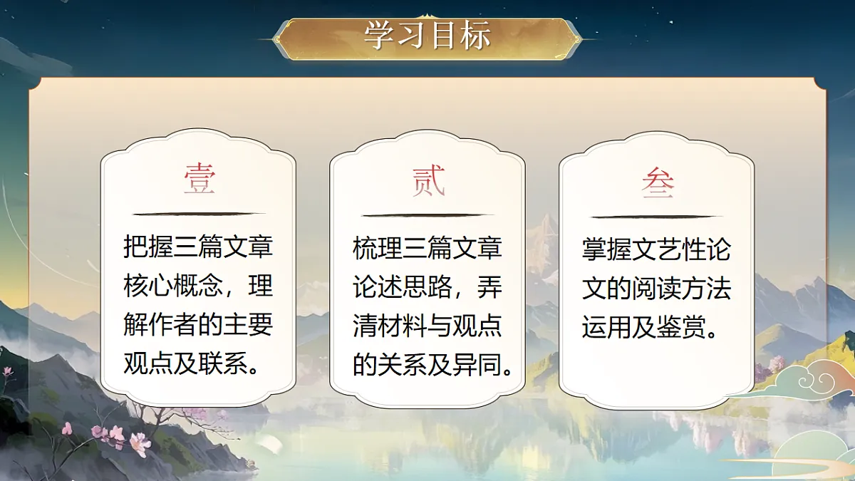 《《山水画的意境 》《无言之美》《躯遣我们的想象》群文阅读》第2页