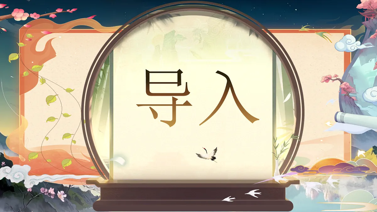 《《山水画的意境 》《无言之美》《躯遣我们的想象》群文阅读》第3页