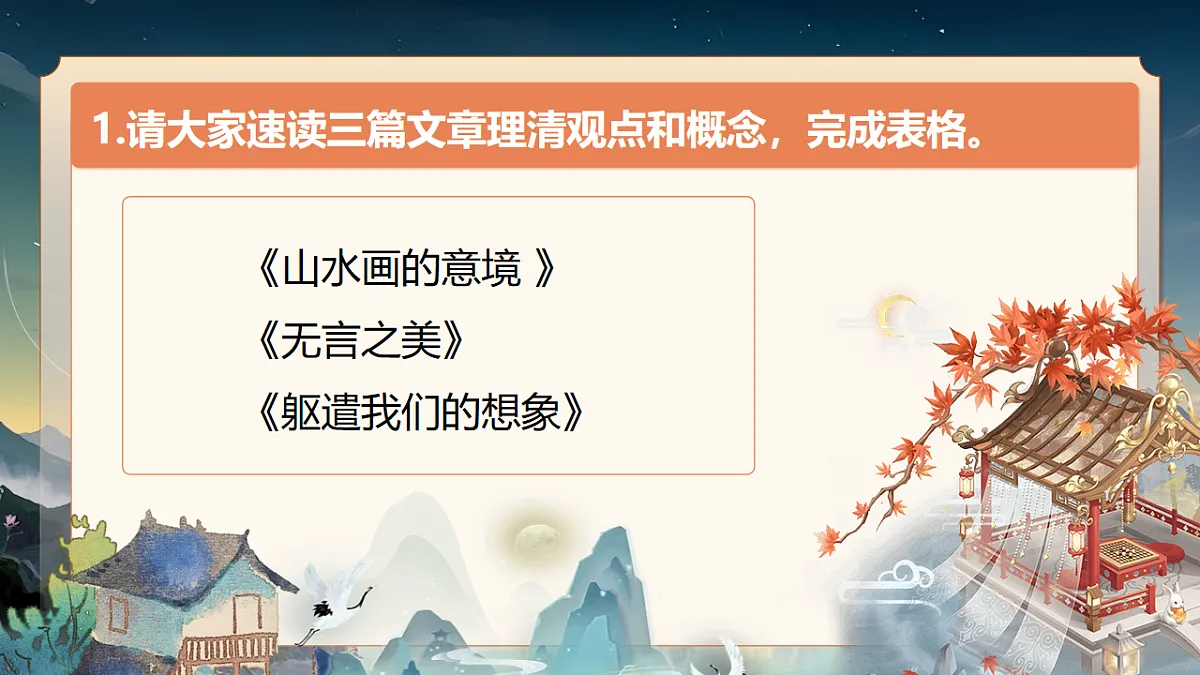 《《山水画的意境 》《无言之美》《躯遣我们的想象》群文阅读》第6页