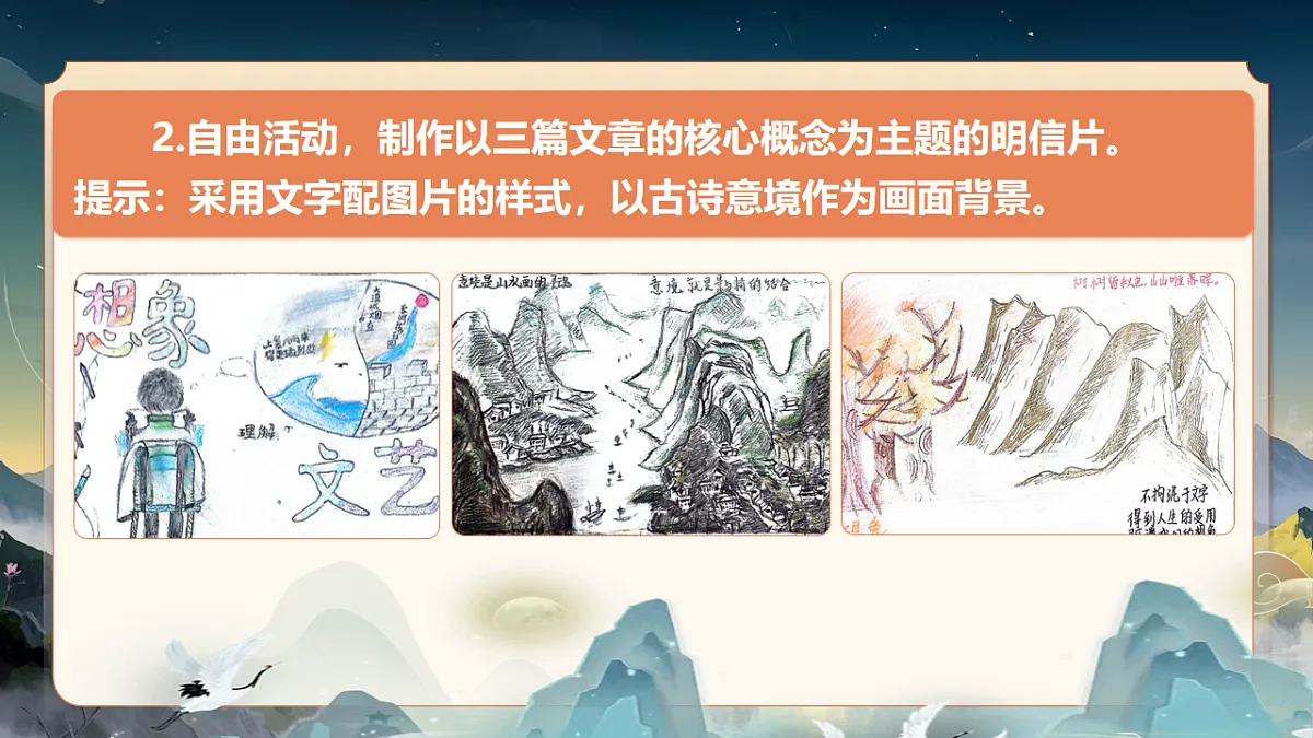 《《山水画的意境 》《无言之美》《躯遣我们的想象》群文阅读》第8页