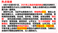 第五课 中国的外交 课件-2026届高考政治一轮复习统编版选择性必修一当代国际政治与经济