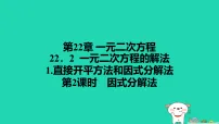 华东师大版（2024）九年级上册一元二次方程的解法教案配套课件ppt