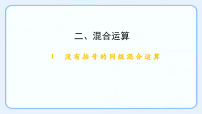 小学数学人教版(2024)三年级上册(2024)整理和复习备课ppt课件