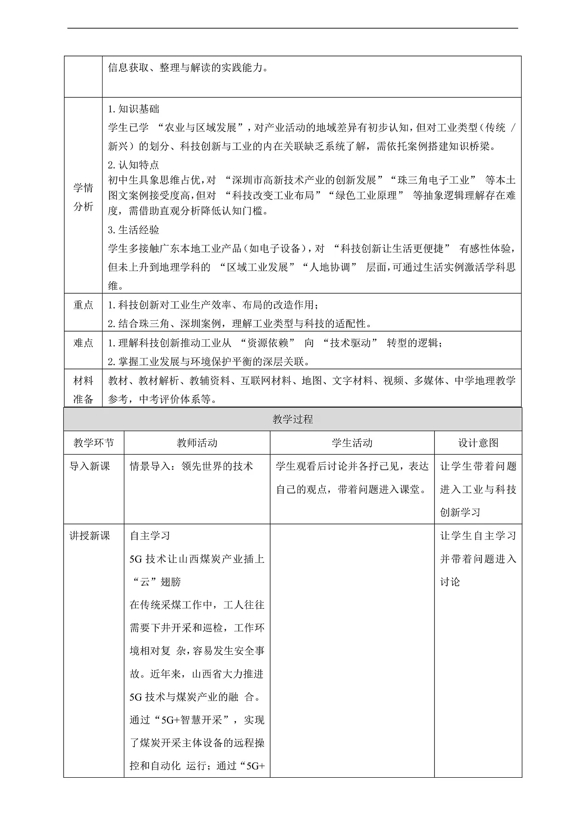 【大单元教学】第二节 工业与科技创新 教学设计第2页