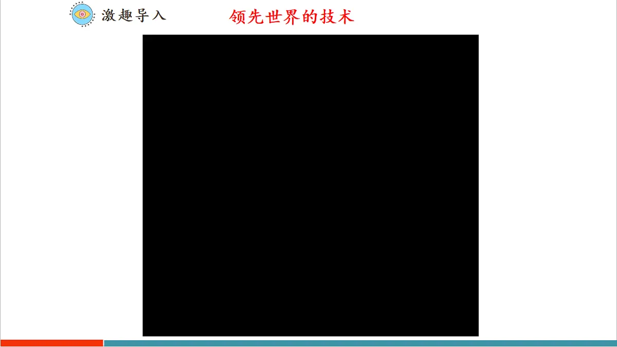 【大单元教学】第二节 工业与科技创新 精品课件第5页