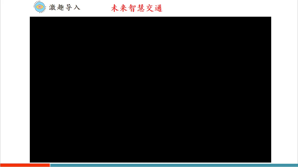 【大单元教学】第三节 交通运输与生产生活 精品课件第5页