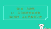 浙教版(2024)七年级上册(2024)从自然数到有理数习题课件ppt