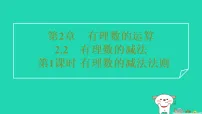 初中数学有理数的减法习题课件ppt