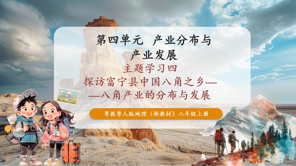 主题活动四 主题活动四 进行家乡某第1页