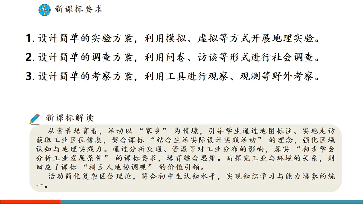 主题活动四 主题活动四 进行家乡某第2页