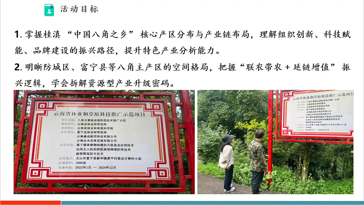 主题活动四 主题活动四 进行家乡某第3页