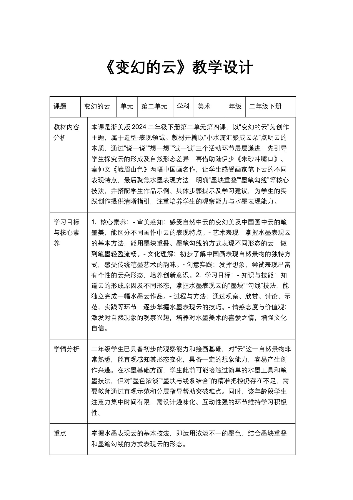 《变幻的云》教学设计第1页