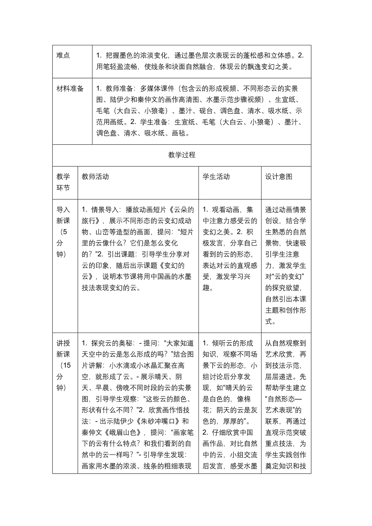 《变幻的云》教学设计第2页