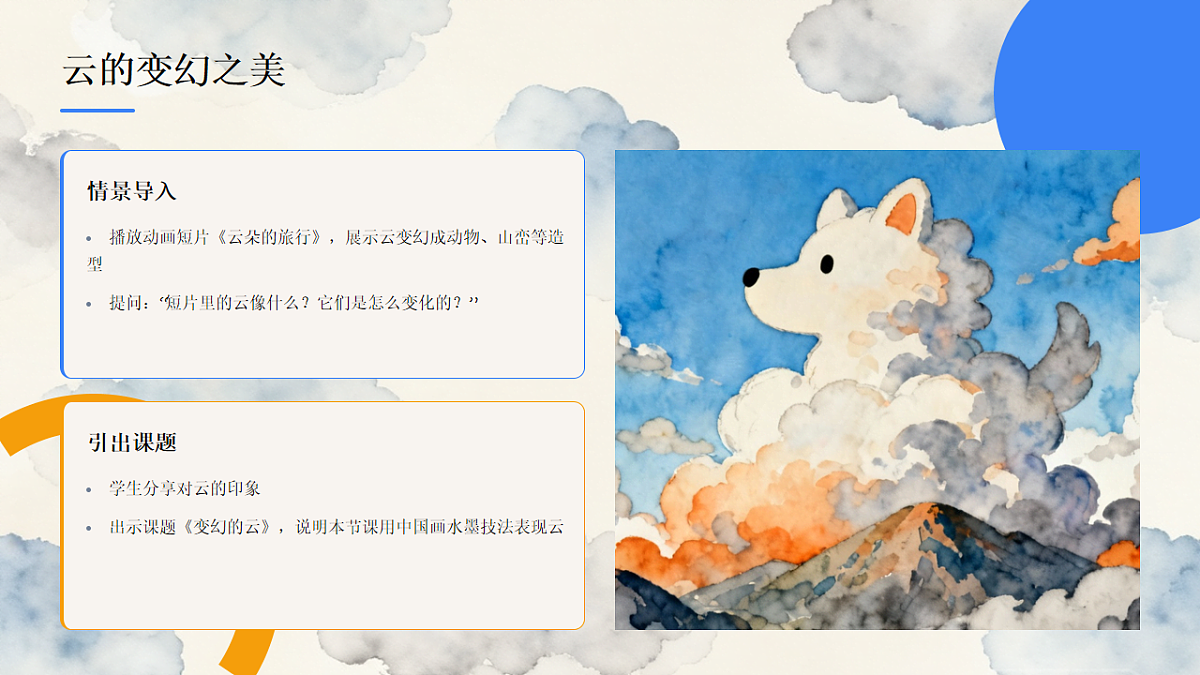 变幻的云——水墨技法表现-压缩第2页
