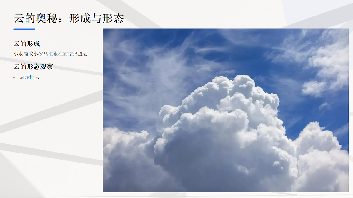 变幻的云——水墨技法表现-压缩第4页