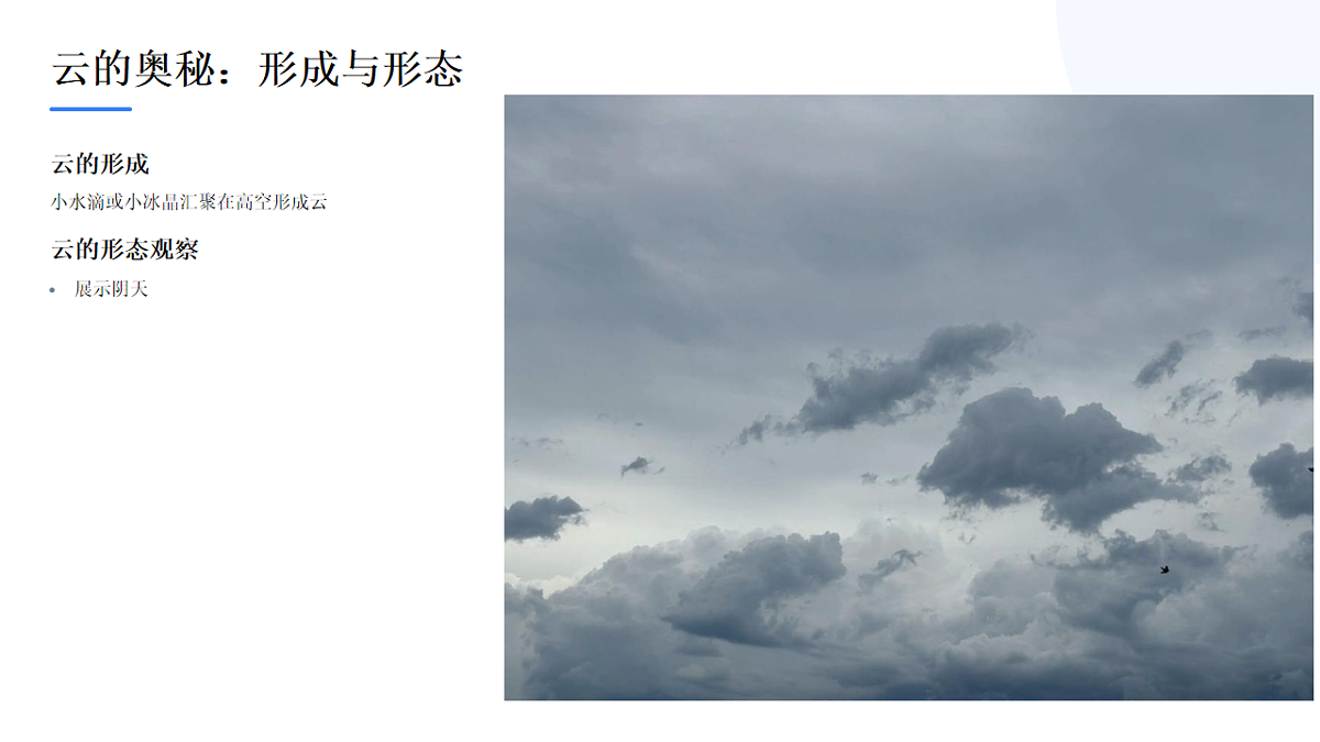 变幻的云——水墨技法表现-压缩第5页