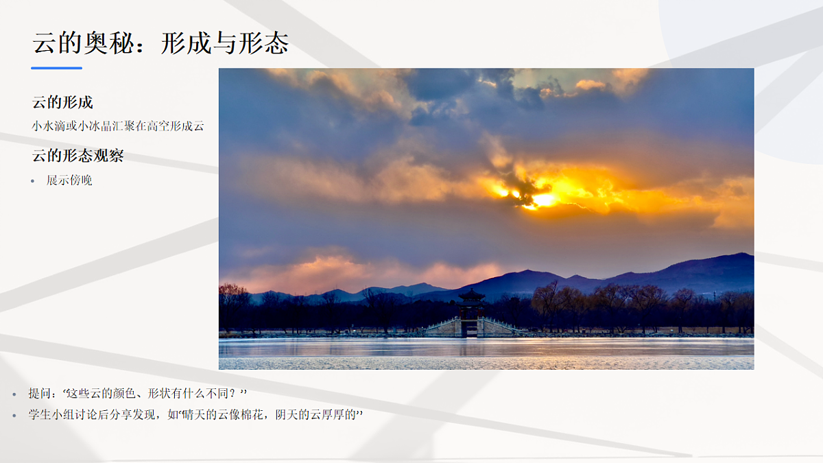 变幻的云——水墨技法表现-压缩第7页