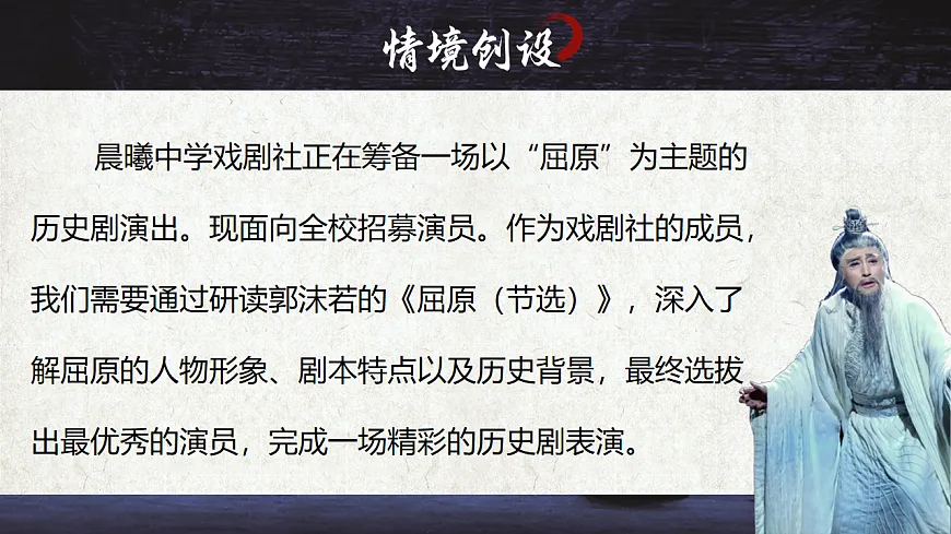 《17 屈原(节选) 郭沫若》第4页