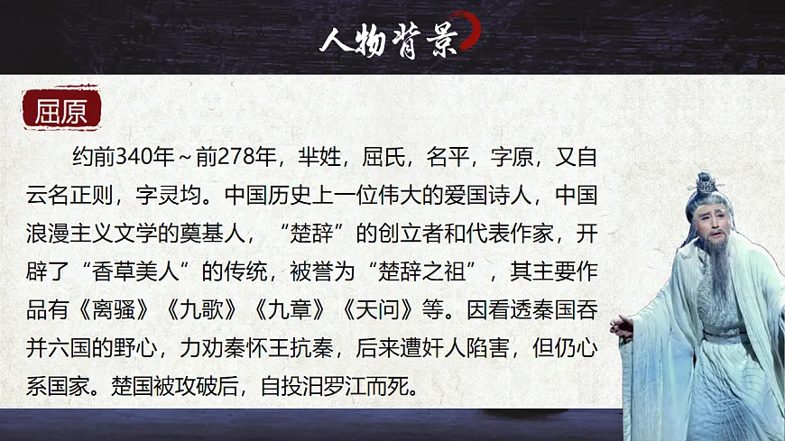 《17 屈原(节选) 郭沫若》第6页