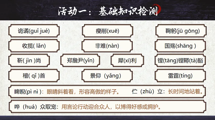《17 屈原(节选) 郭沫若》第8页