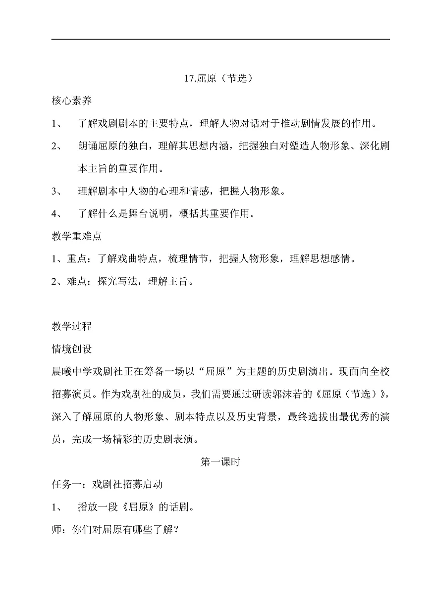 《17 屈原(节选)郭沫若》教学设计第1页