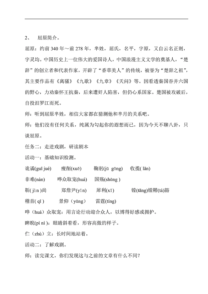 《17 屈原(节选)郭沫若》教学设计第2页