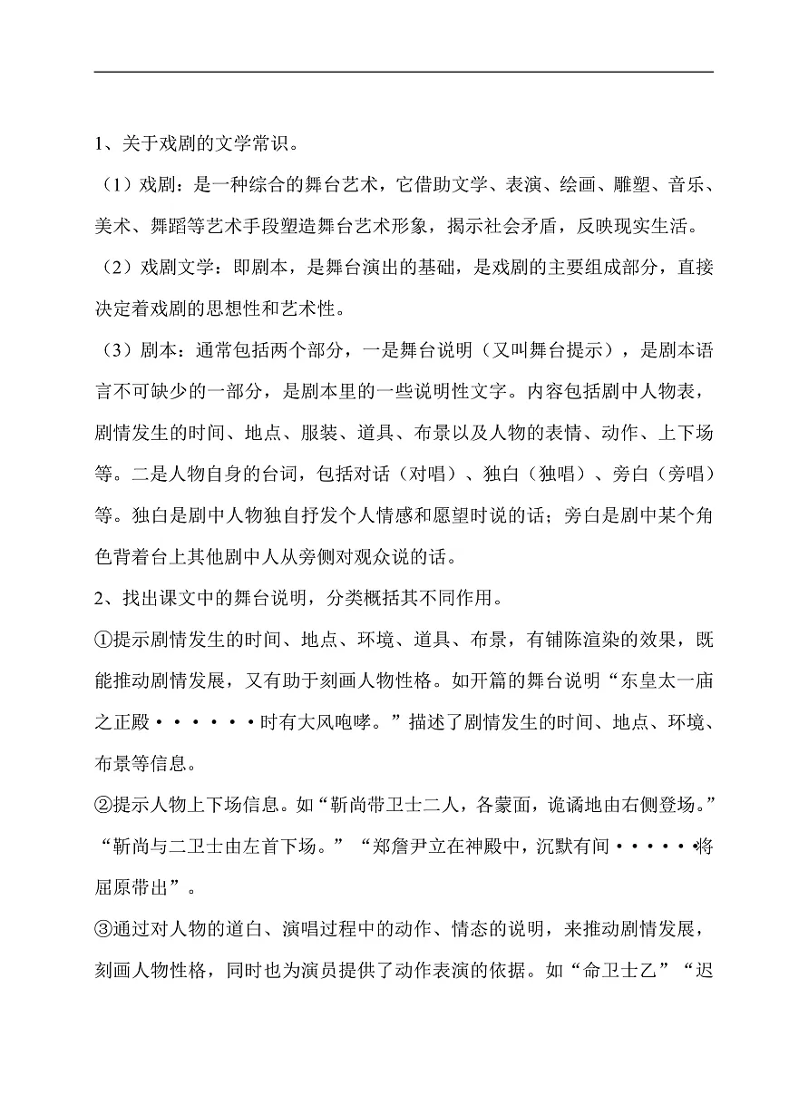 《17 屈原(节选)郭沫若》教学设计第3页