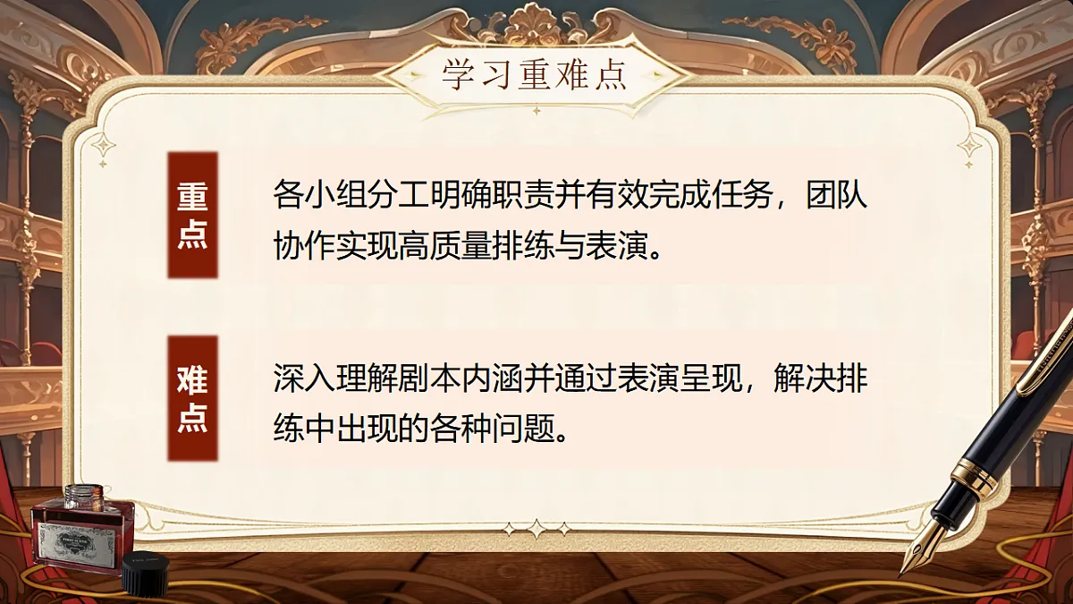 《任务二《准备与排练》教学课件》第3页