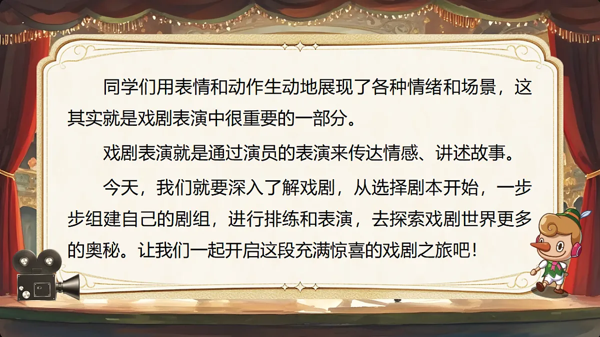 《任务二《准备与排练》教学课件》第5页
